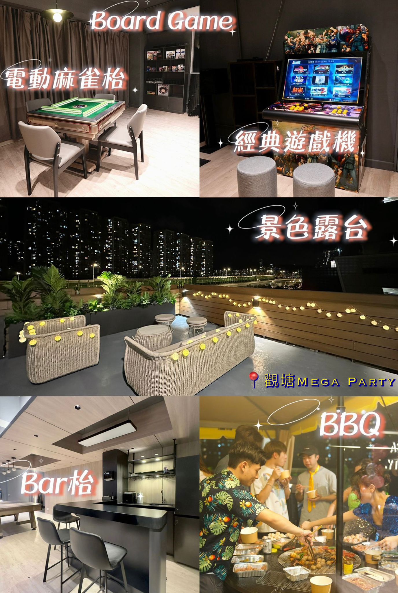 MEGA Party 場地照片 1